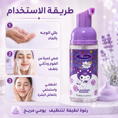 غسول فوم الرغوي (Foam Cleanser)بنفسجي لطيف ومنعش للبشرة Cas320526-58