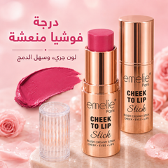 إميلي ستيك متعدد الاستخدام للخدود والشفاه - Emelie Paris Cheek To Lip – لون طبيعي وثبات طويل CAS-20260610-030944-182