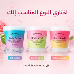 مقشر جسم ثنائي اللون بروائح ناعمة و فواحة - KORMESIC Body Scrub – 250g CAS-20260614-215054-675