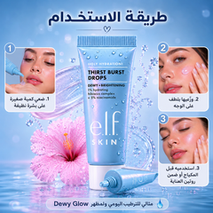 قطرات ترطيب وإضاء جلو من elf يمكن استخدامه كـ سيروم أو برايمر او يخلط مع المكياج للوجه e.l.f. Thirst Burst - CAS-20260609-145404-706