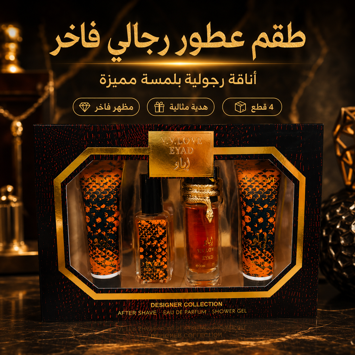 طقم عطر رجالي V.V.LOVE EYAD – عطر ولوشن وشاور جل - MUNSH-20260609-194740-570