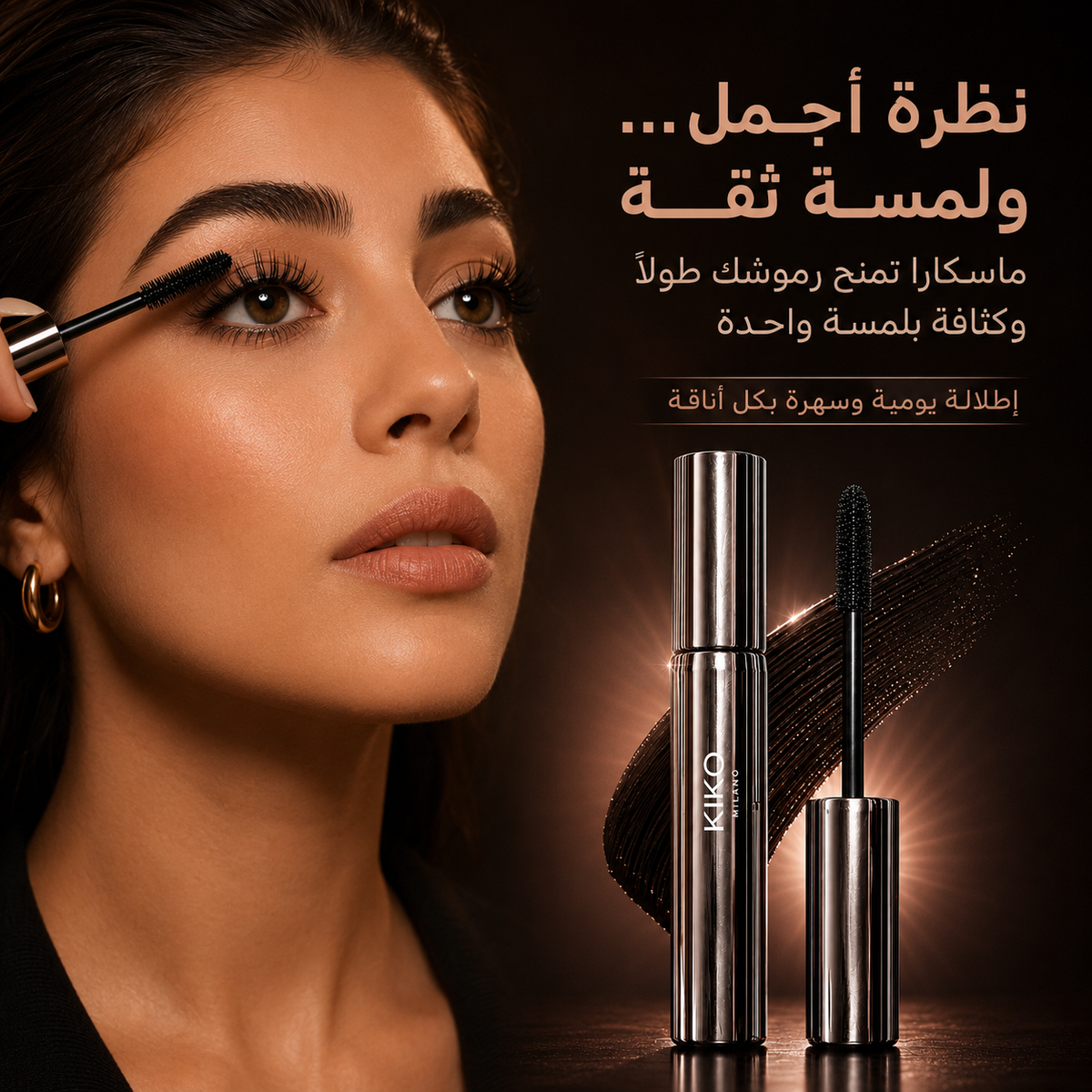 ماسكارا كيکو ميلانو بتأثير تكثيف وإطالة لون اسود- KIKO Milano  CAS-20260610-025706-437