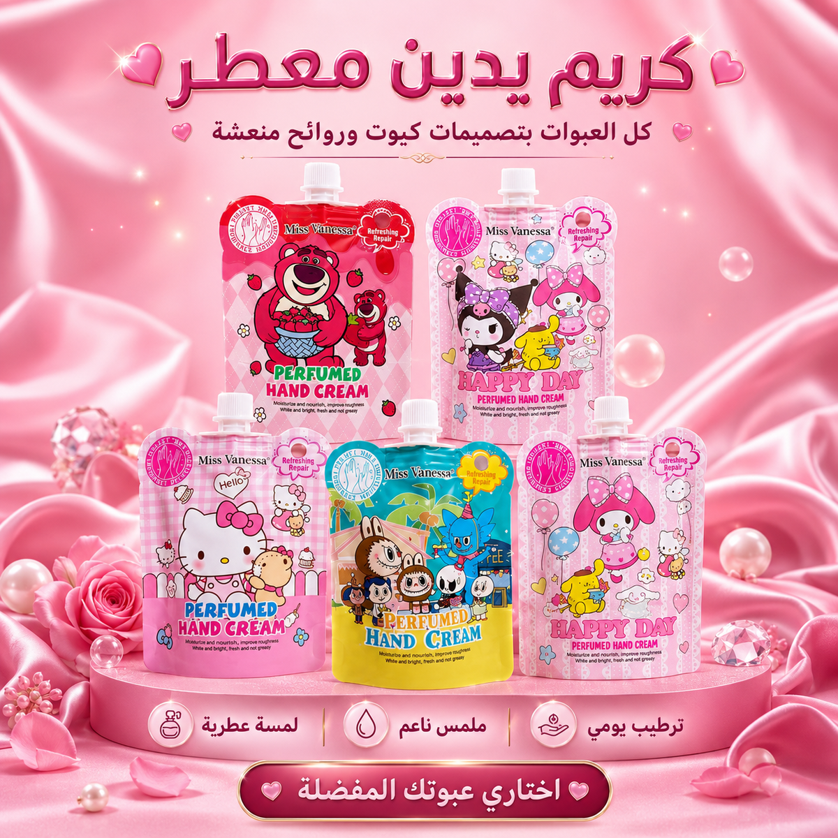 كريم يدين معطر بتصاميم كرتونية كيوت ترطيب يومي ولمسة حريرية لليدين- CAS-20260614-221310-580