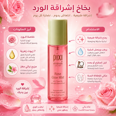 بخاخات Pixi الأصلية اشراقة وانتعاش للبشرة ( ترطيب + تهدئة + منظر صحي) Cas320526-30