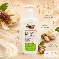 لوشن زبدة الكاكاو لتقليل وعلاج علامات التمدد بالجلد – 250ml Cocoa Butter Massage Lotion Cas320526-49
