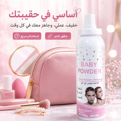 بخاخ تفتيح وتوحيد لون البشرة Baby Powder – مقاوم للماء وثابت Cas320526-57