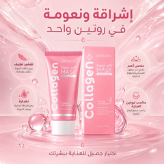 ماسك كولاجين لتفتيح ونضارة الوجه - KORMESIC Peel-Off Mask Glowing Skin 60g   CAS-20260614-215226-502