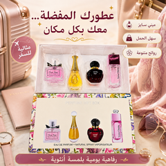 علبة هدايا عطور ميني ( Perfumes Gift Set) تحتوي على تشكيلة من العطور المصغرة بتصاميم مستوحاة من ماركات عالمية شهيرة. - MUNSH-20260609-194845-243