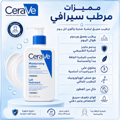مرطب سيرافي الطبي للوجه والجسم ترطيب عميق حجم 236ml (CeraVe Moisturising Lotion) Casb200526-1