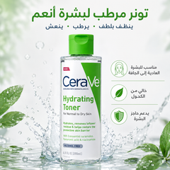 تونر مرطب ومنظف CeraVe Hydrating Toner  للبشرة العادية إلى الجافة – 200ml - CAS-20260610-031844-845